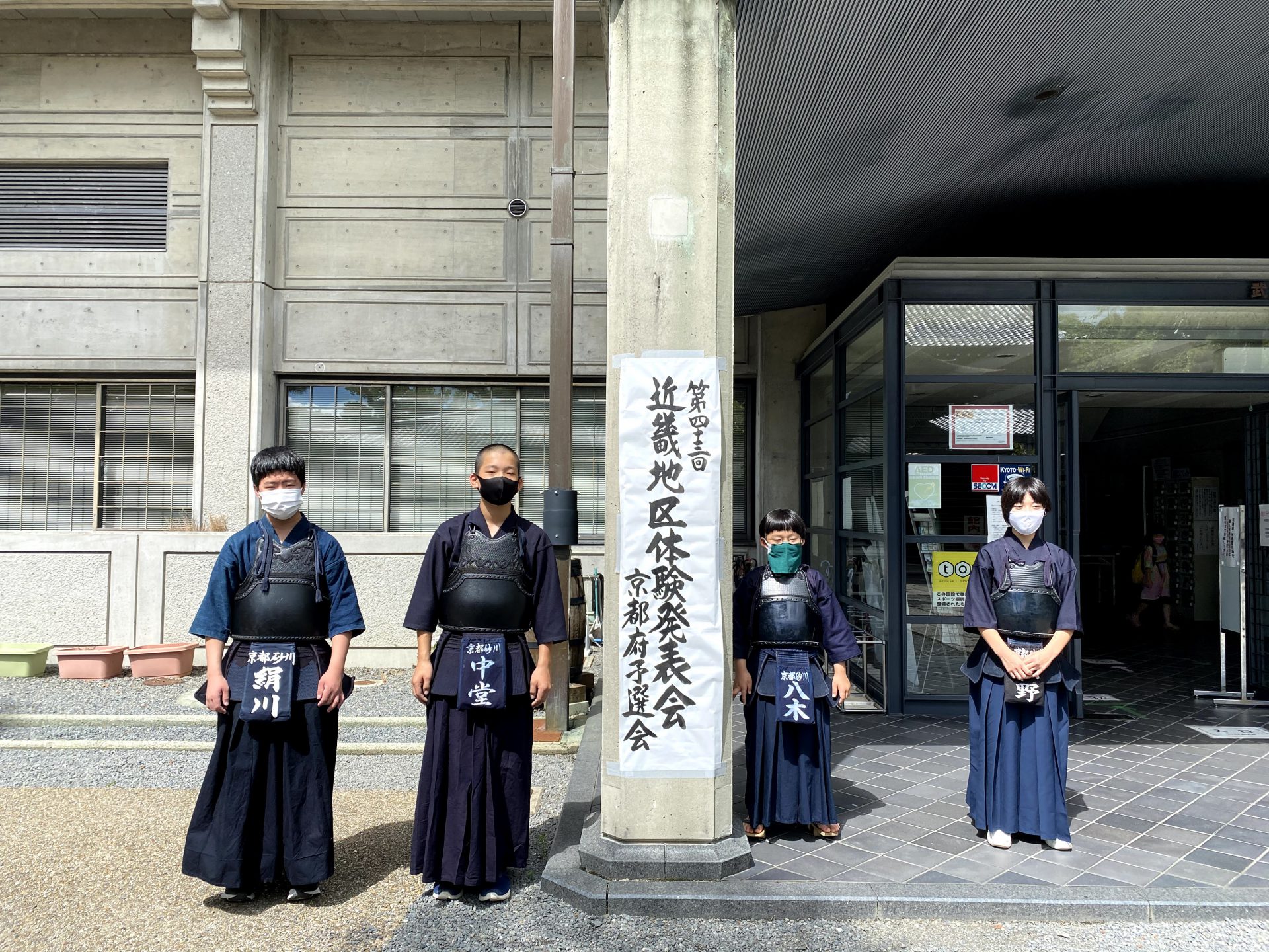 京都 府 剣道 連盟